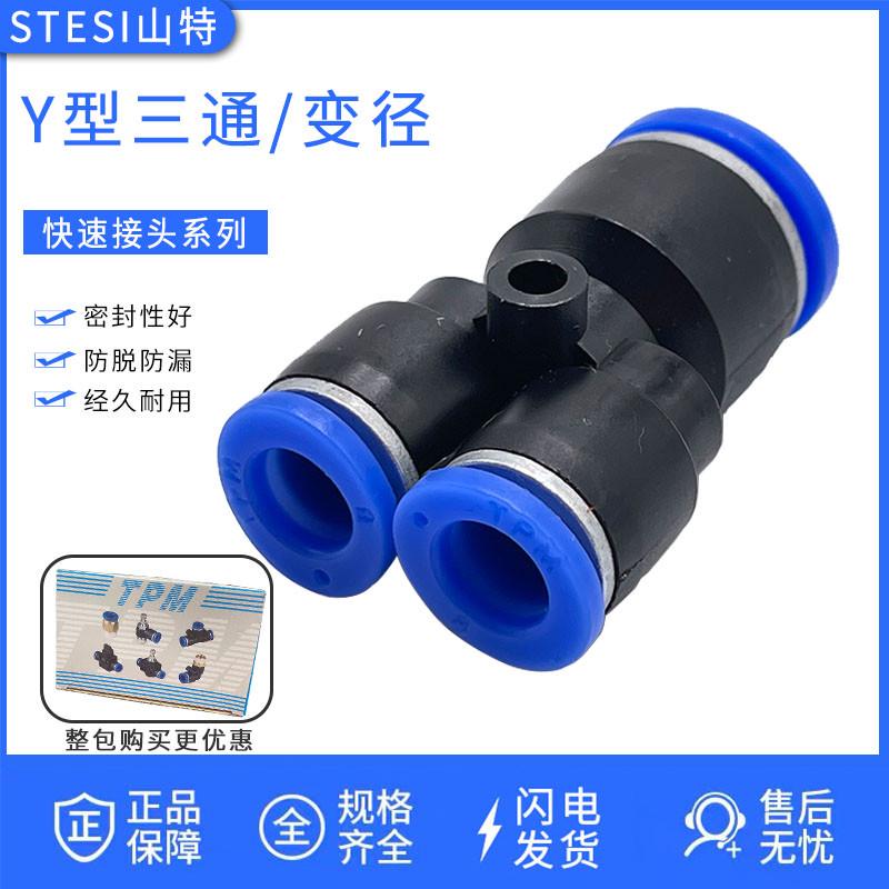 朝日气动a快速插Y型三通PY4/6/8/10/12/14/16大小头对接PW变径三