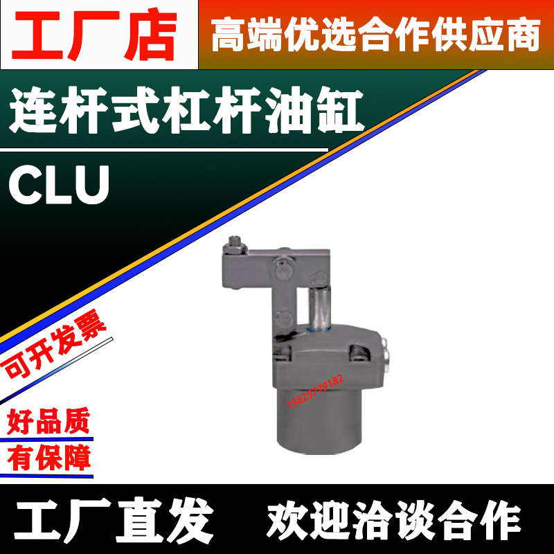 CLU-02/04/06L/R/F连杆式夹紧器10/16/25-A/EU杠杆油缸夹具下压缸