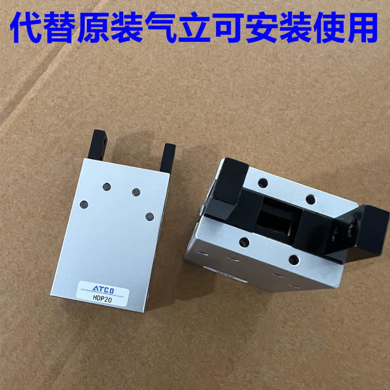 气立可型平行机械夹气动手指气缸HDP10/HDP16/HDP20/HDP25/.HDP32