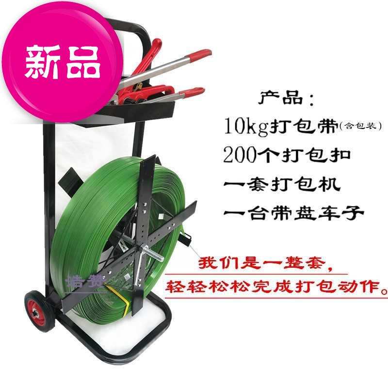 1定制608塑钢打包带打包机打包扣带盘车O整套包装工具包装带