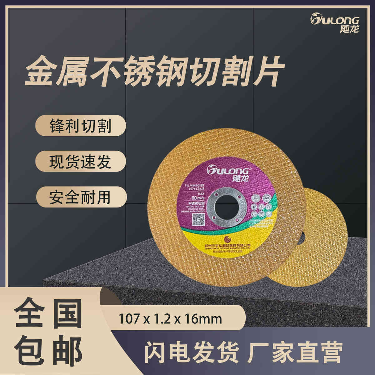 切割片角磨机飓龙1m07手砂轮抛光片金属不锈钢专用超薄沙轮小切片