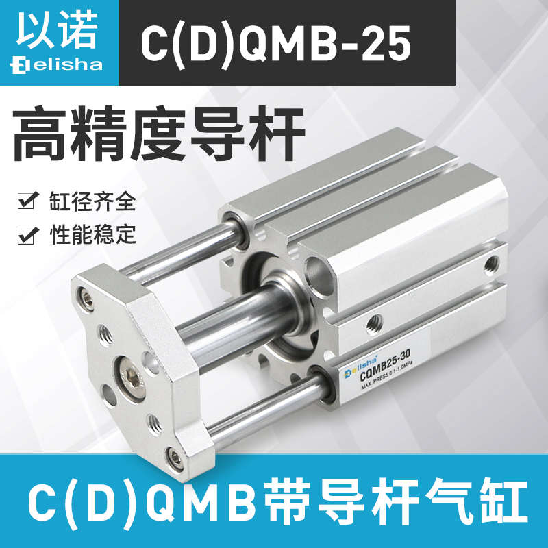 薄型带导杆气缸三轴三杆CQMB/CDQMB20/25-5/10/15/20/25X/30/40/