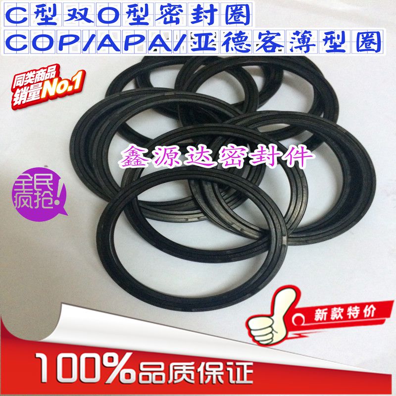 气缸C型圈 COP APA密u封圈.活塞气动密封件C-40*32*2.8