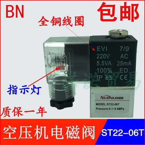 诺诺 静音空压机电磁阀气泵配件排气阀ST22-06T 常开泄气阀AC220V