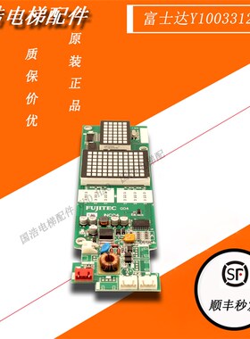 富士达电梯显示板/INC04/YA3N34255/外呼板/外召板/G04/Y1003312B