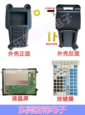 A05B-2255-C102#ESW#EAW#EGN#EMH外壳液晶屏触摸板按键膜黄色胶套