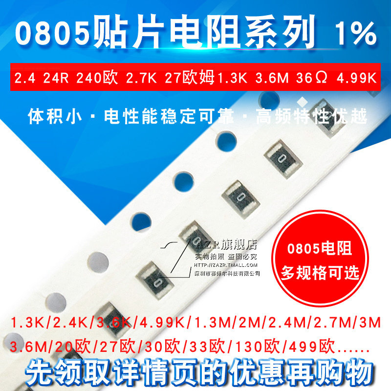 0805贴片电阻1% 2.4 24R 240欧 2.7K 27欧姆1.3K 3.6M 36 4.99K