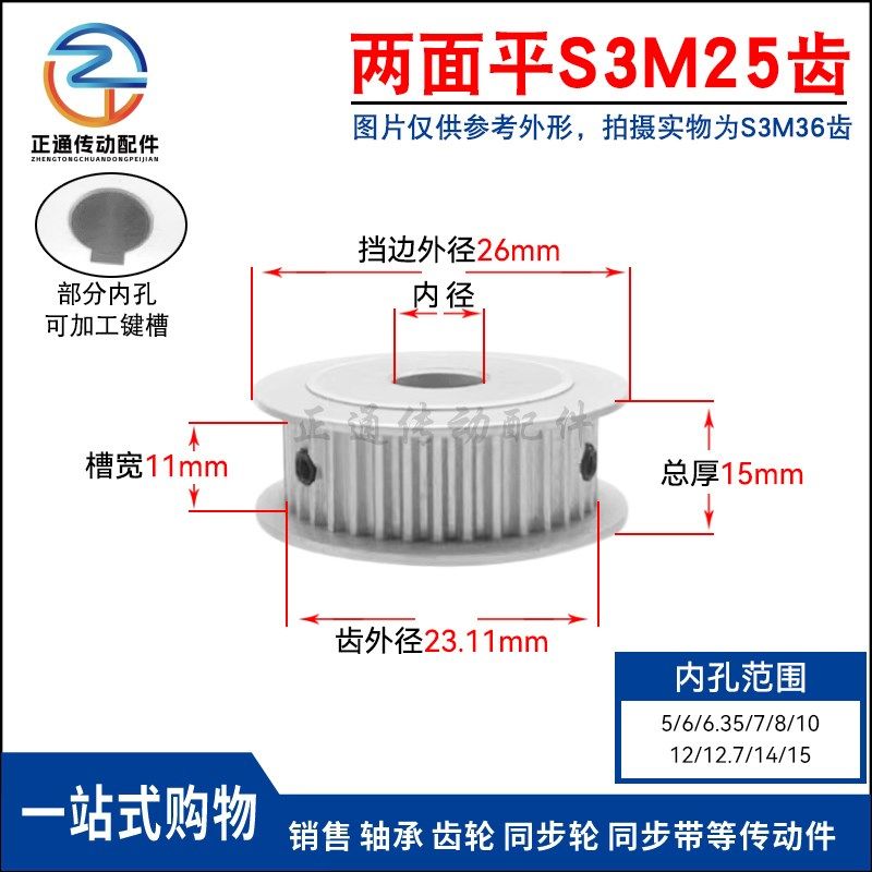 S3M25齿 两面平同步轮 槽宽11 AF型 同步皮带轮25S3M100-A-P5-15