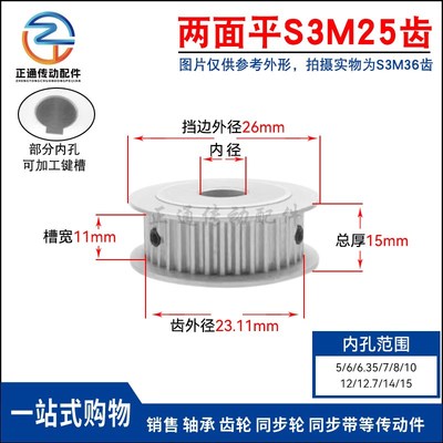 S3M25齿 两面平同步轮 槽宽11 AF型 同步皮带轮25S3M100-A-P5-15
