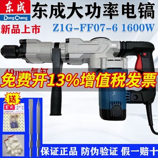 混凝土开槽锤镐工具 6大功率1600W水电安装 东成单用电镐Z1G FF07