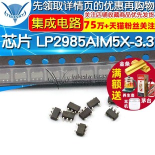 LP2985AIM5X 3.3 SOT23 集成电路 芯片