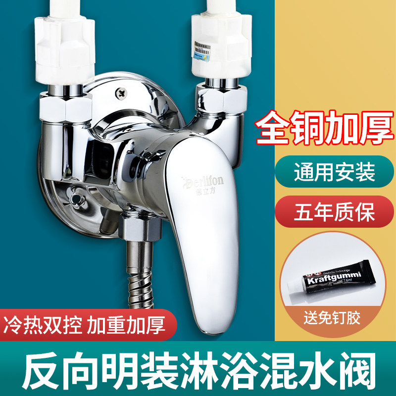 全铜体反向明装淋浴龙头冷热水明管洗澡花洒套装热水器混水阀开关