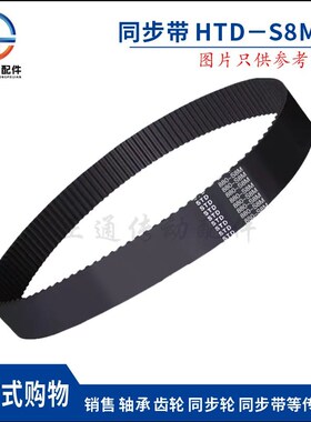 STD S8M440448 S8M464S8M480S8M488橡胶同步带 齿形传动带