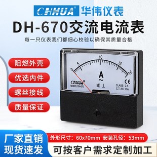 华伟DH 670交流电流表指针表AC1A2A3A5A10A15A20A30A50A300V500V