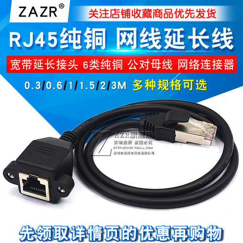 网路线延长线RJ45宽带延长接头6类纯铜公对母连接线网路连接器