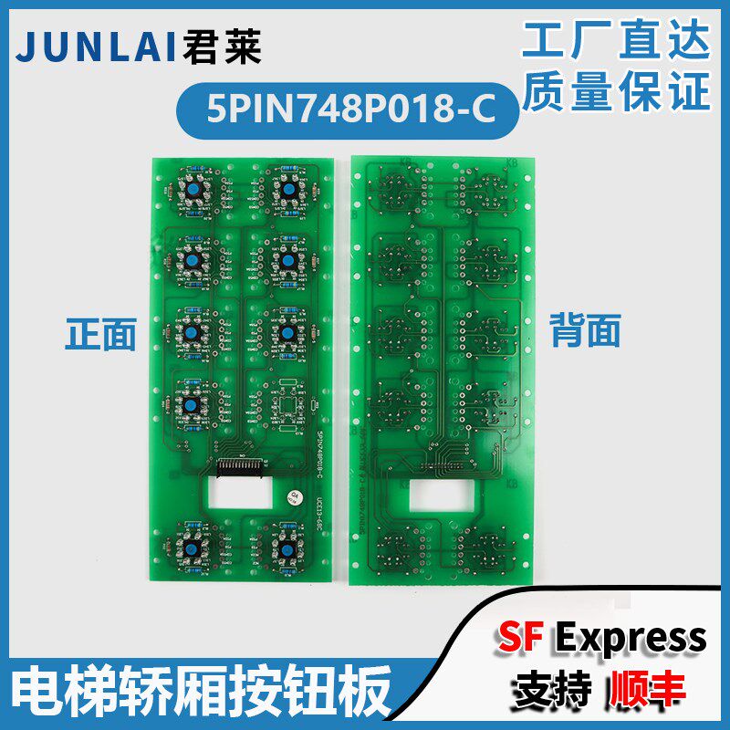 适用东芝CV150电梯轿厢按钮板5PIN748P018-C轿内按键板UCE13-68C
