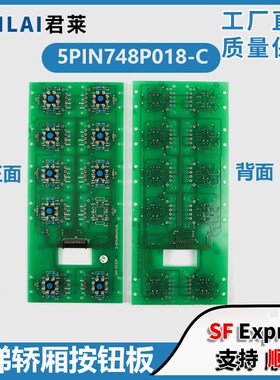 适用东芝CV150电梯轿厢按钮板5PIN748P018-C轿内按键板UCE13-68C