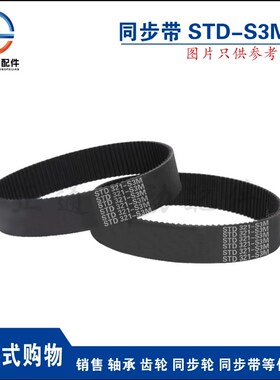 橡胶同步带S3M918 924 927 936 948 954 960 966 972 999 节距3mm