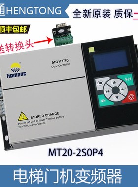 海浦蒙特门机控制器/电梯门机变频器MONT20A易升MT2-2S0P4艾默生
