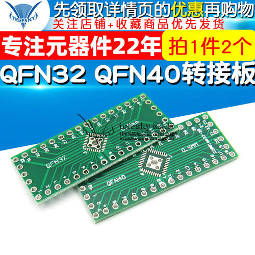 转接板 QFN32 QFN40 PCB转换板 0.5mm间距贴片转直插DIP  (2个)