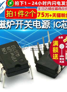 【TELESKY】VIPER12A DIP 电磁炉开关电源 IC 芯片 (2个)
