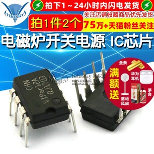 DIP VIPER12A 电磁炉开关电源 2个 芯片 TELESKY