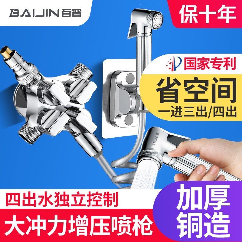 独立控制一进四出一分四三通角阀喷枪马桶伴侣高压妇洗器冲洗水枪