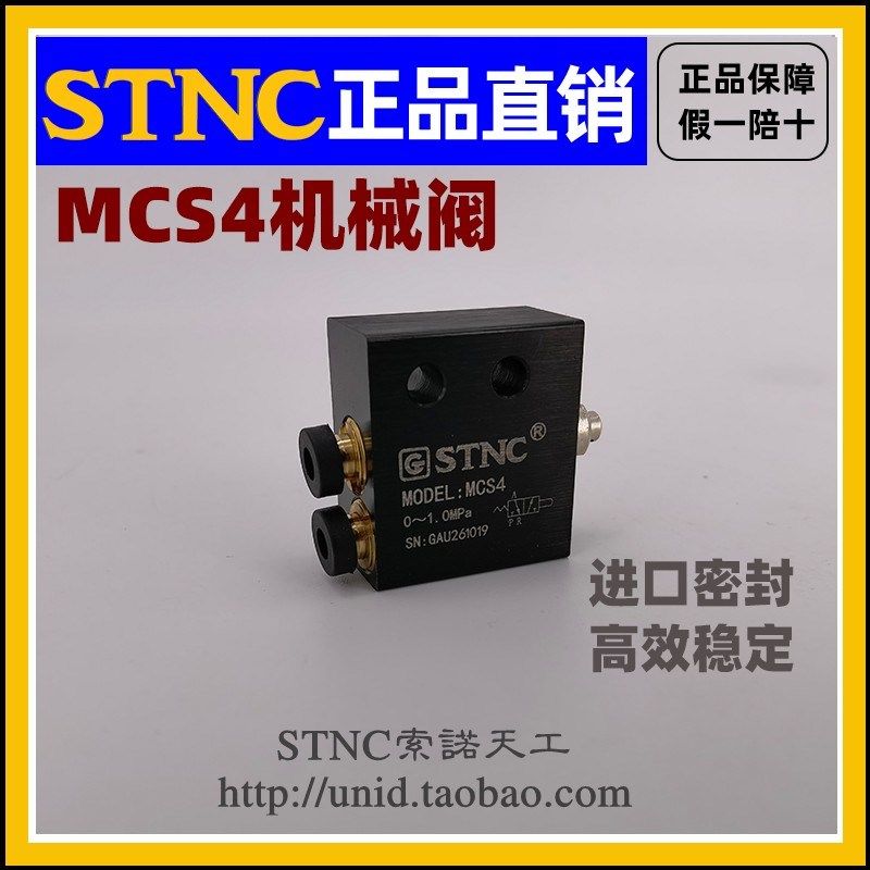 【STNC索诺天工】MCS机械阀二位三通基本款MCS4 MCS4-R
