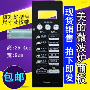 美的EG720FFI-NS EG720FF1-NR微波炉面板控制开关薄膜按键触摸贴