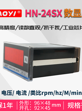 奥仪HN-24SX 电流电压表 数显直流仪表显示控制柜数字转速表hz表
