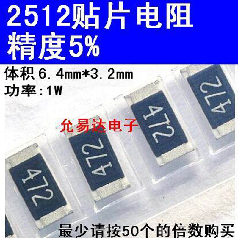 贴片电阻2512 精度5% 1R~10R 2R2 3R3 4R7 5R1 7R5 10R【100只】