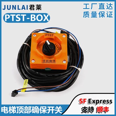 电梯检修开关盒PTST-BOX 5P6L0194P011适用东芝CV600顶部确保开关