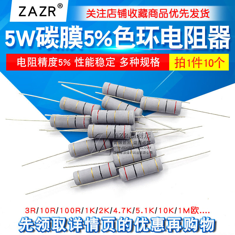 5W碳膜5%色环电阻器10R 100R 1K 2K 4.7K 5.1K 10K 100K 1R1M欧姆