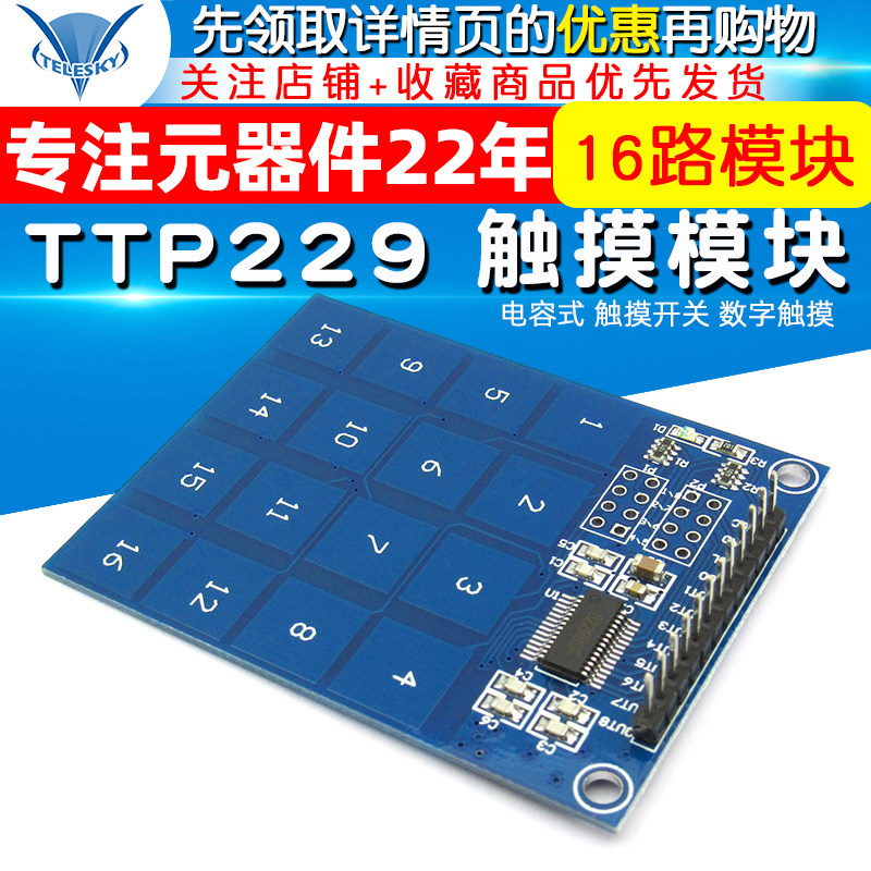 TTP229 16路触摸模块 电容式 触摸开关 数字触摸传感器16路模块