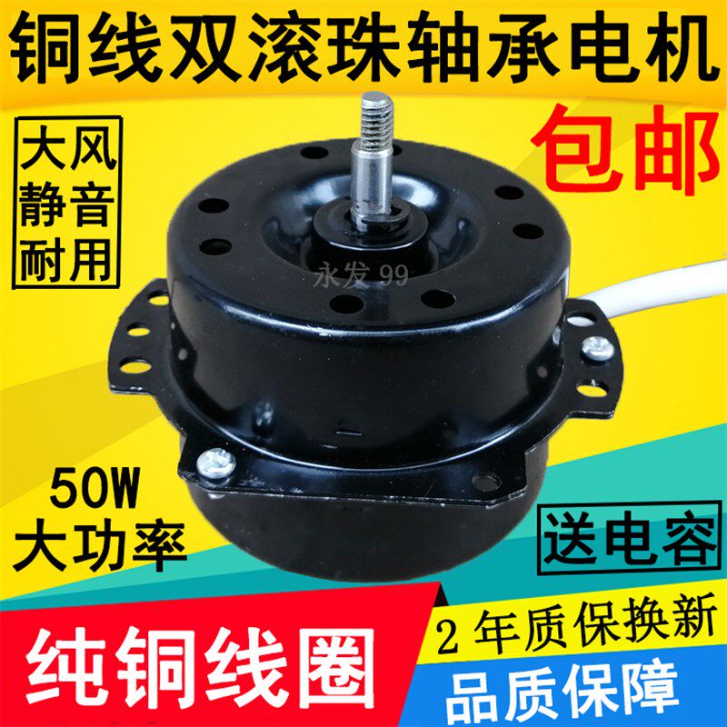 电风扇电机配件鸿运扇台式转页扇马达50W纯铜线双滚珠轴承