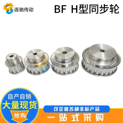 H17齿-H30齿铝合金 H型同步带轮 同步轮 同步皮带轮  节距12.7