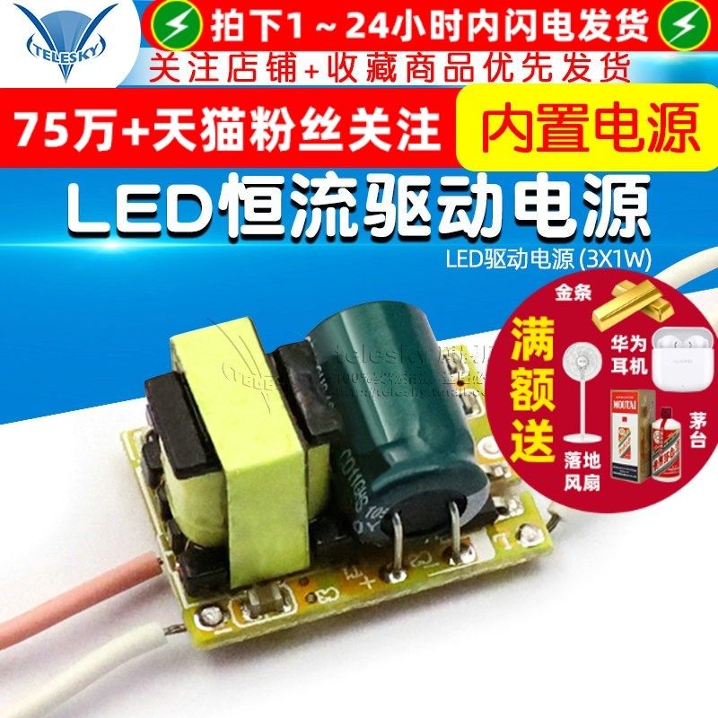 【TELESKY】 LED驱动电源 (3X1W) LED恒流驱动电源 E27内置电源
