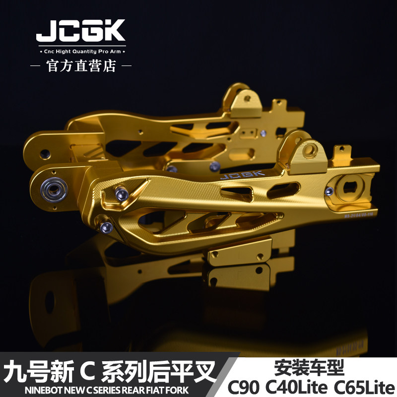 JCGK鲨鱼款平叉适用小米九号新C90/C40/C65改装宽胎铝合金后平叉