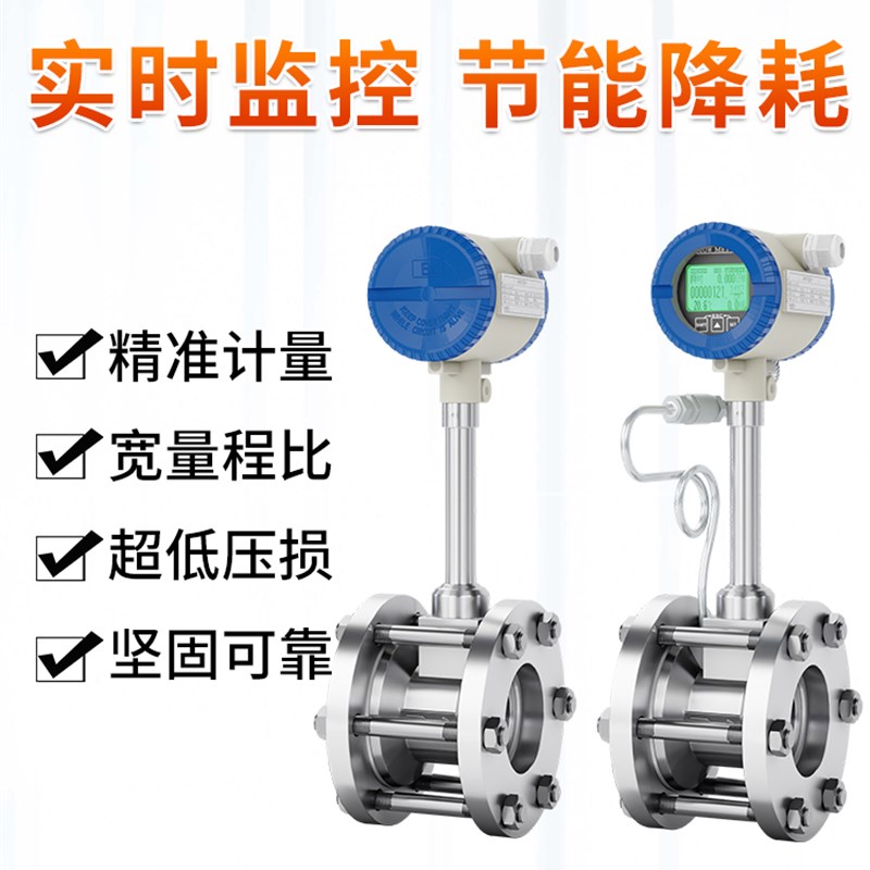 丰控智能涡街流量计压缩空气传感器高精度计量天然气体管道流量计