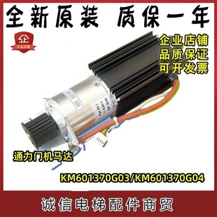 包邮 通力电梯门机马达 进口全新现货 KM601370G04原装 KM601370G03
