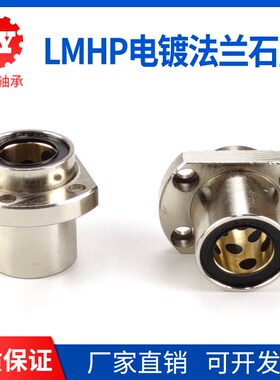 外钢内铜嵌入式切边法兰石墨铜套直线轴承LMHP12 16 20 25 30 35U