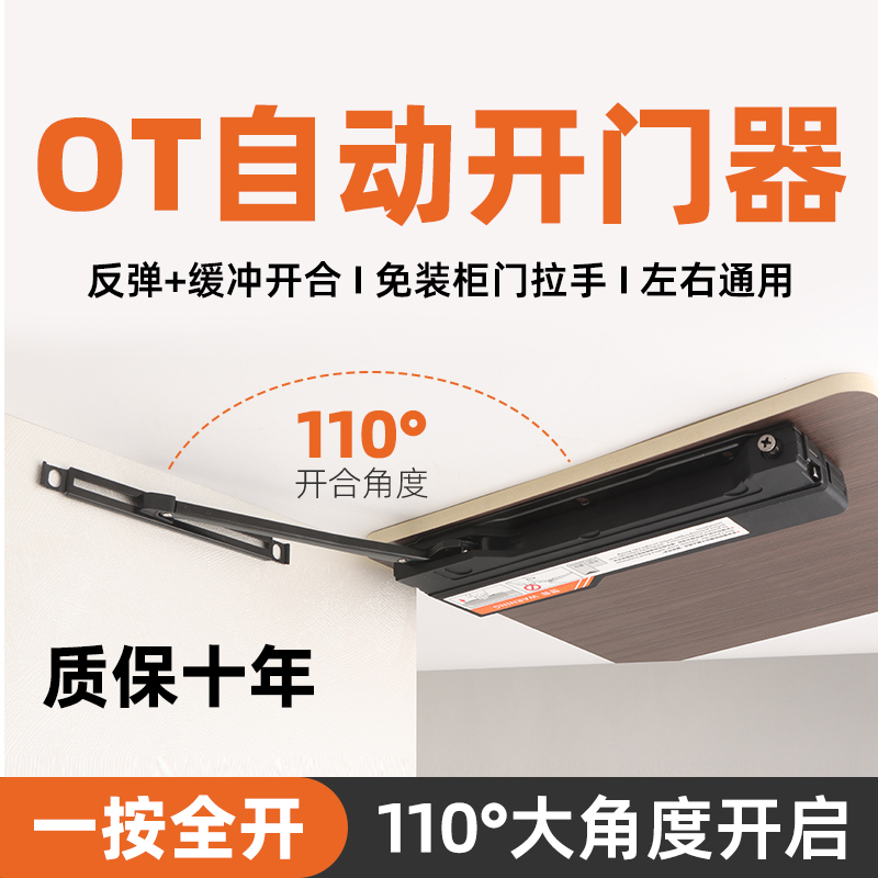 炬ot自动开门器森mini反弹器柜门缓冲闭门器免拉手按压式衣柜橱柜