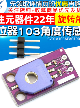 电位器103模块 旋转角度传感器 SV01A103AEA01R00 微调 电位器