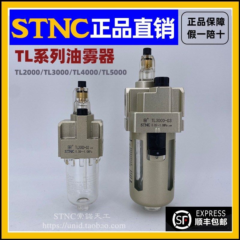 【STNC】油雾器TL2000-02 TL3000-03 TL4000-04/06 TL5000-10/06