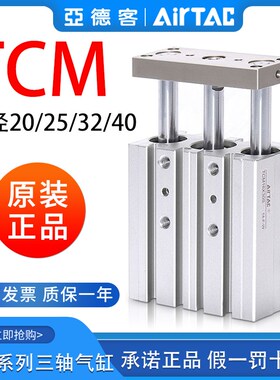 亚德客三轴气缸TCM20/25/32/40*10X20X25X30X40X50X75X100X125X0S