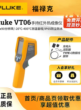 福禄克FLUKE VT06/08轻便式可视红外热像仪激光热成像可视测温仪