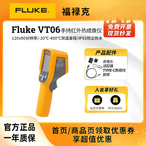 福禄克FLUKE VT06/08轻便式可视红外热像仪激光热成像可视测温仪
