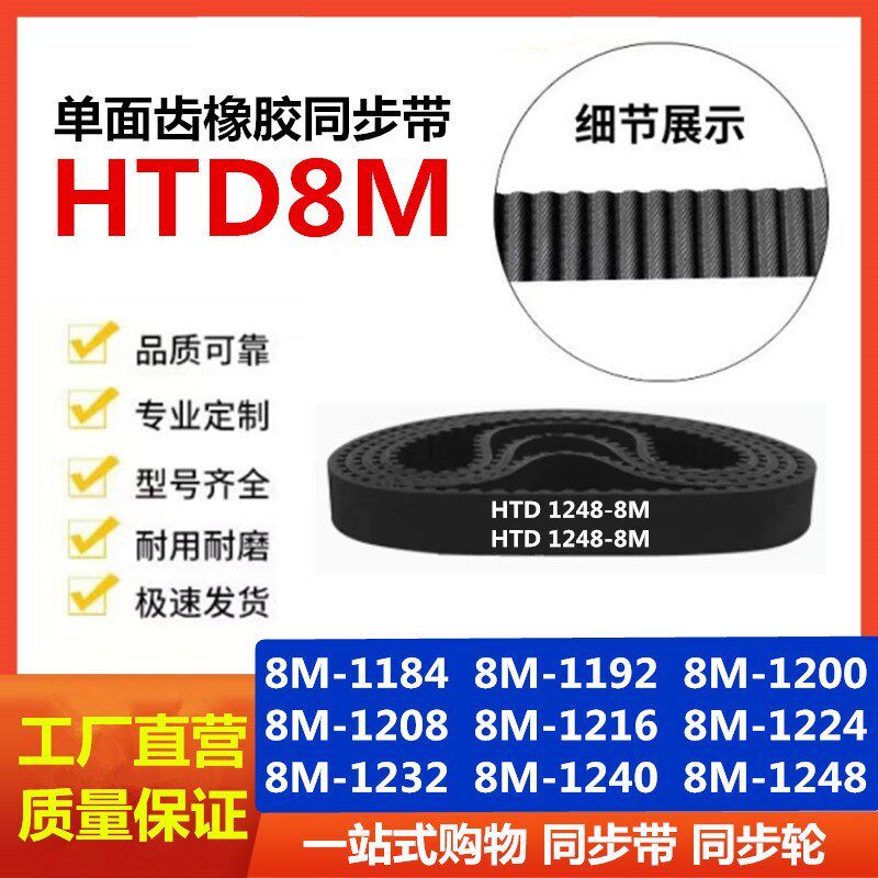 橡胶同步带HTD8M-1184/1192/1200/1208/1216/1224/1232/1240/1248