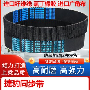 S5M485耐磨S5M490传动皮带齿形 S5M480 捷豹橡胶同步带STS S5M475