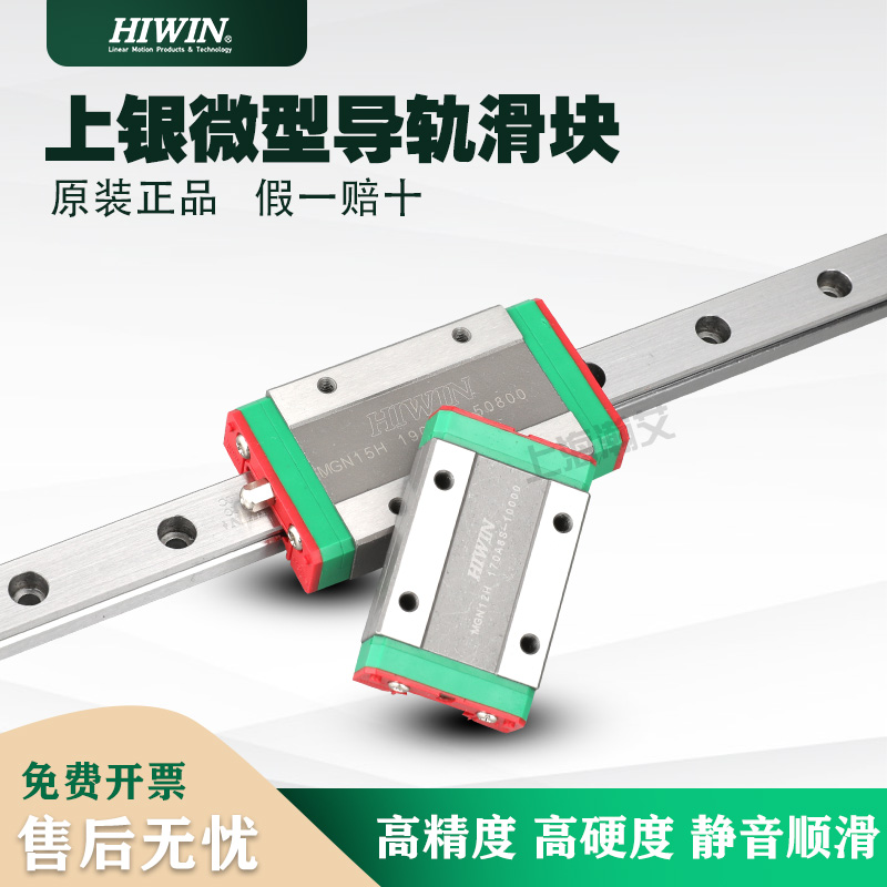 HIWIN台湾上银微型导轨滑块MGN9C MGW12C 12H 9H 7C 15C 7H 15H